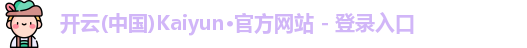 开云
